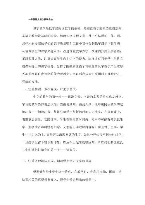 一年级语文识字教学小结