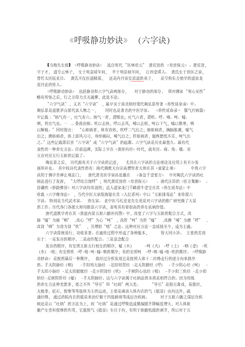 《呼吸静功妙诀》(六字诀)知识分享