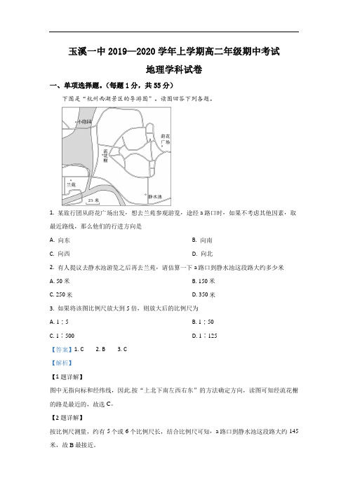 云南省玉溪第一中学2019-2020学年高二上学期期中考试地理试题含解析