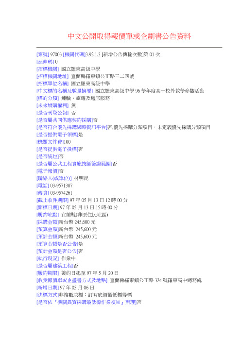中文公开取得报价单或企划书公告资料