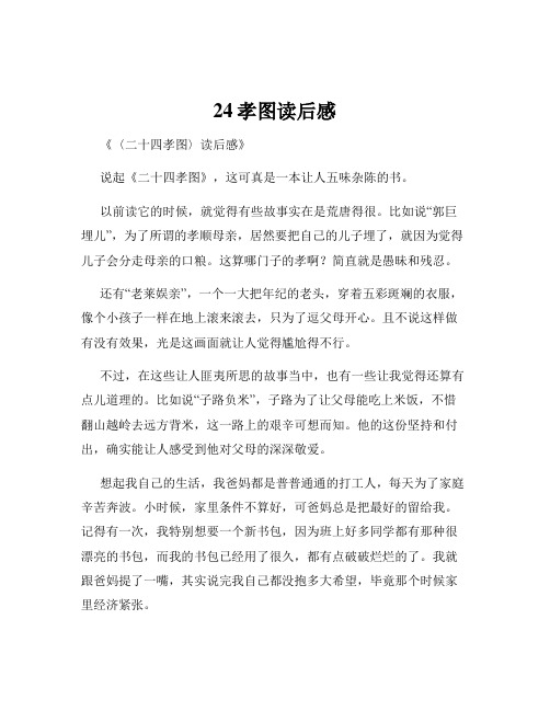 24孝图读后感