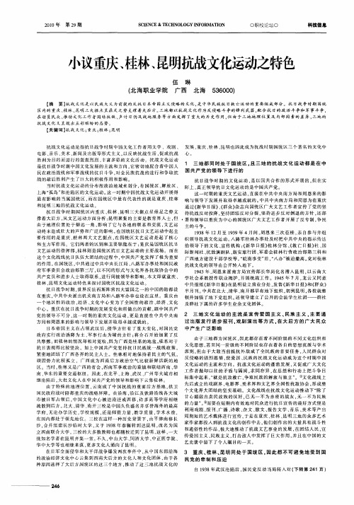 小议重庆、桂林、昆明抗战文化运动之特色