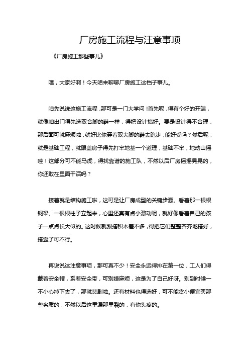 厂房施工流程与注意事项