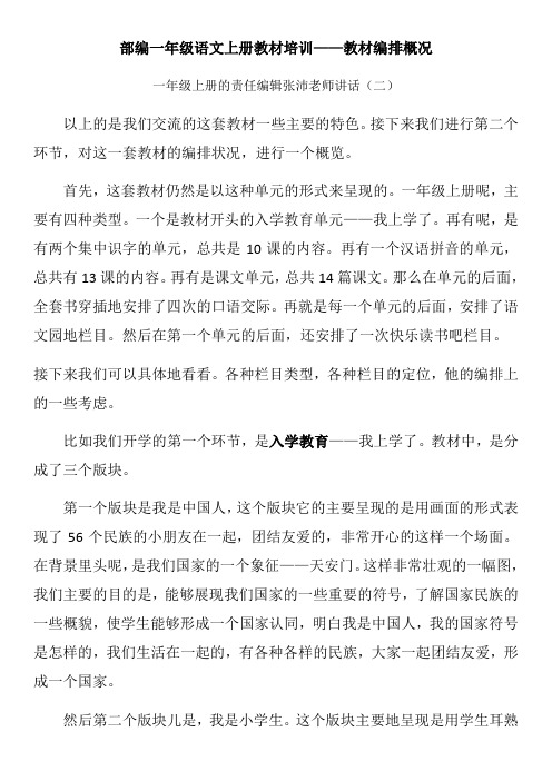 一年级语文上册统编教材培训——教材编排概况