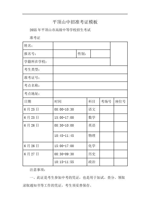 平顶山中招准考证模板