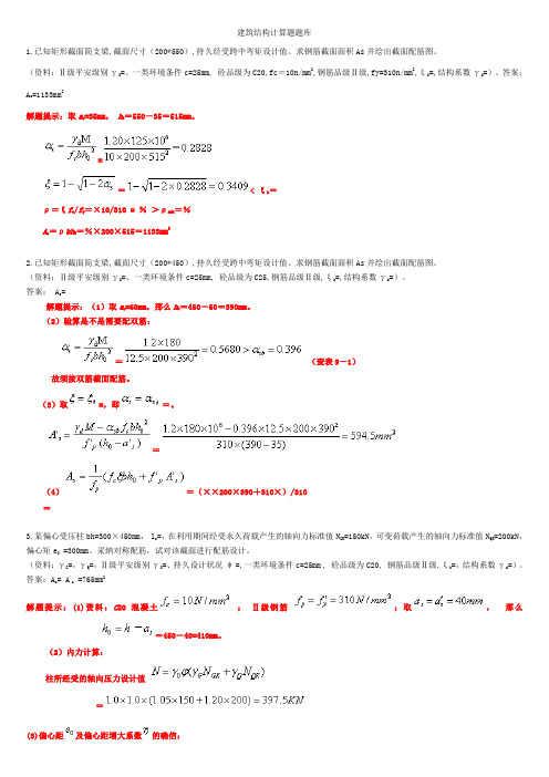 建筑结构计算题题库