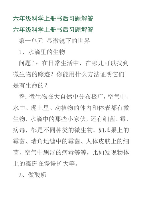 六年级科学上册书后习题解答