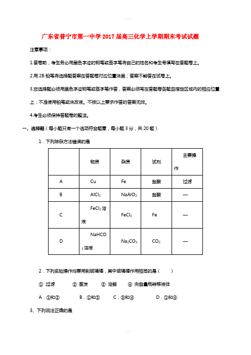 高三化学上学期期末考试试题3 (3)