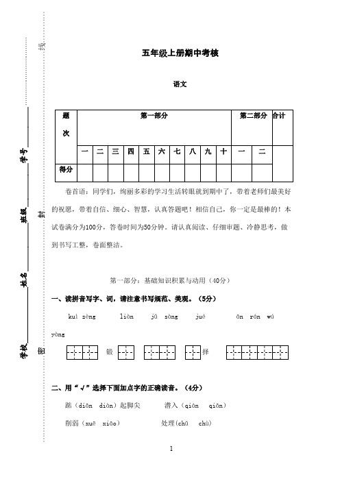 2016-2017学年人教版小学语文五年级上册期中试卷6(精品)