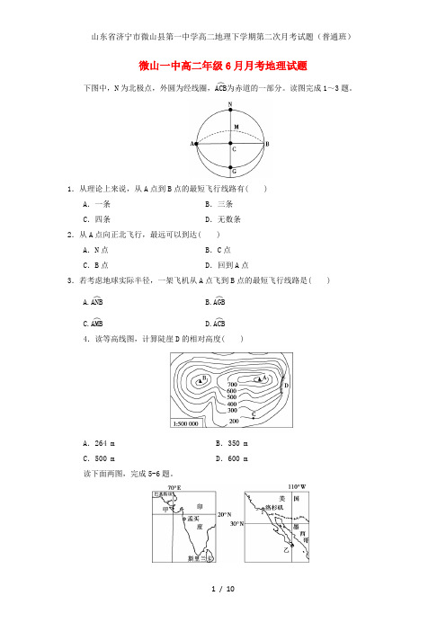 山东省济宁市微山县第一中学高二地理下学期第二次月考试题(普通班)