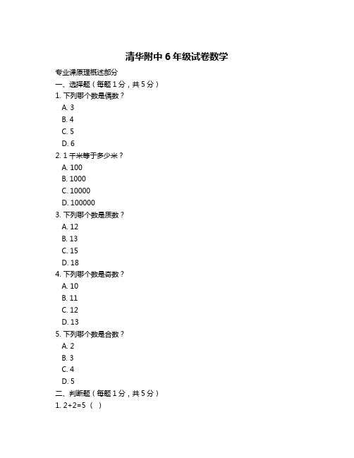 清华附中6年级试卷数学