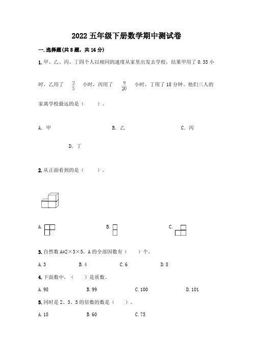 2022五年级下册数学期中测试卷参考答案