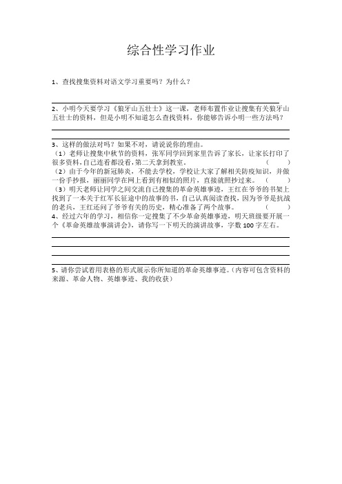 综合性学习作业