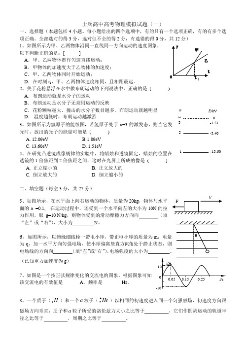 士兵高中高考物理模拟试题