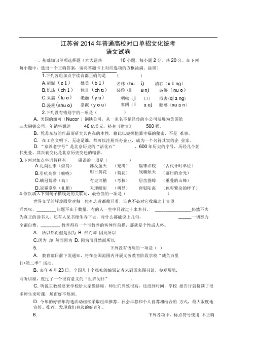 江苏省2014年对口单招语文试卷及答案