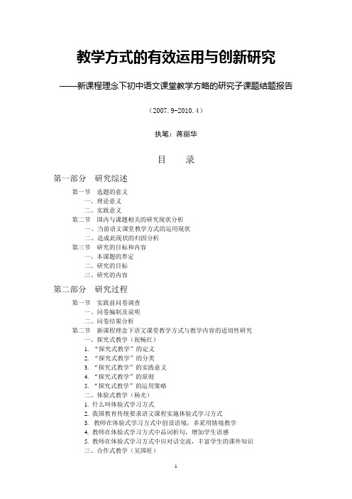 教学方式的有效运用与创新研究课题结题报告