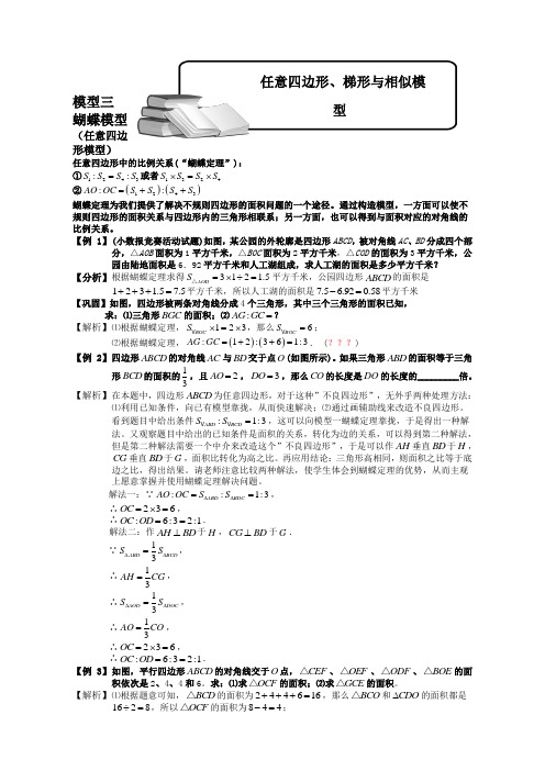 小学奥数几何五大模型蝴蝶模型分解