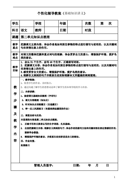 三年级语文(下)册 第二单元课文同步辅导讲义