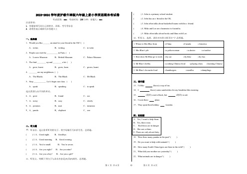 2023-2024学年度沪教牛津版六年级上册小学英语期末考试卷