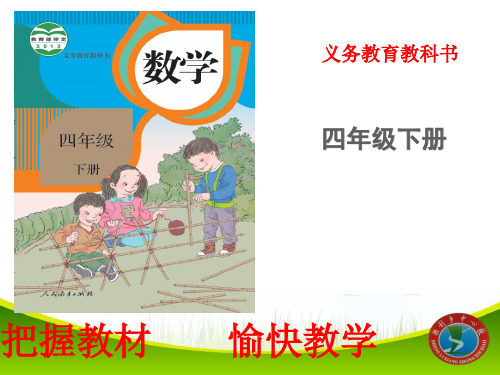 四年级下册数学知识树 课件