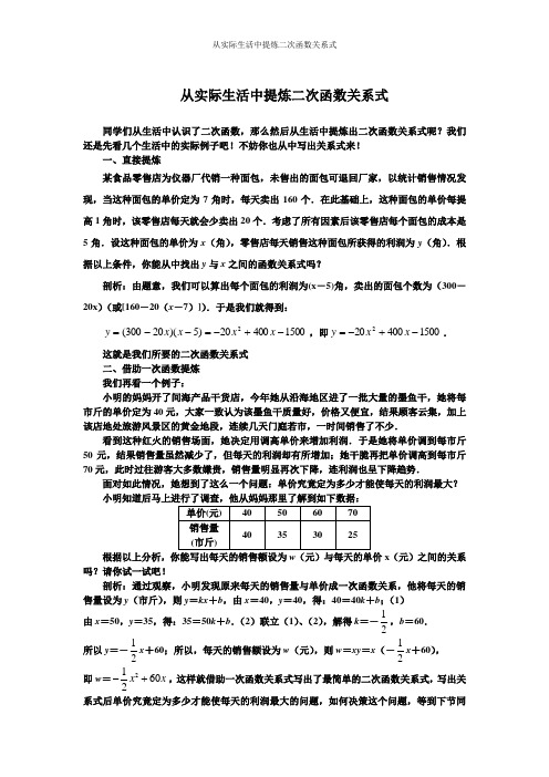 从实际生活中提炼二次函数关系式