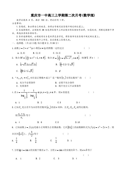 重庆市一中高三上学期第二次月考(数学理).doc