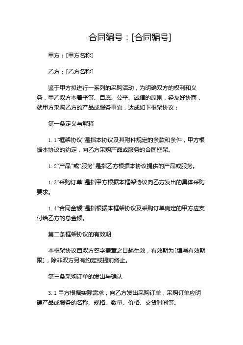 什么是框架协议采购(带特殊条款)