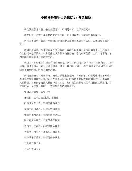 中国省份简称口诀记忆34省的秘诀