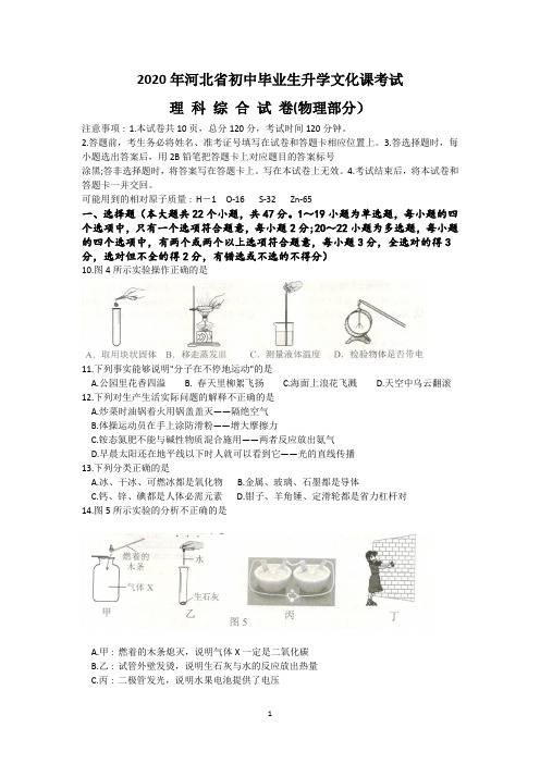 2020年河北省中考理综试卷及答案物理部分) -