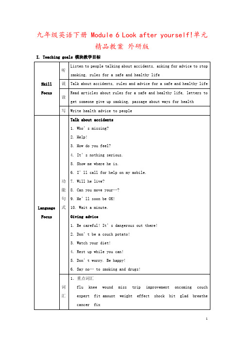 九年级英语下册 Module 6 Look after yourself!单元精品教案 外研版