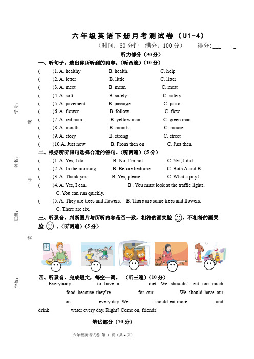 [译林版]六年级英语下册月考测试卷(U1-4)-附听力稿