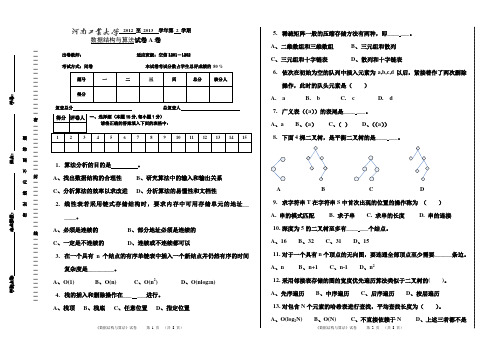 河南工业大学数据结构2012级试卷A