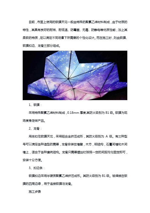 软膜天花由什么组成的