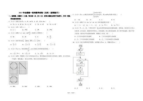 2017年高考数学文科试卷全国二卷附答案解析