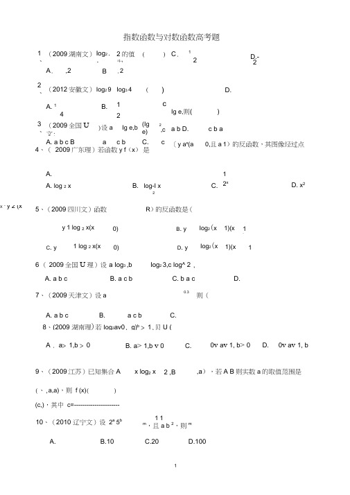 (完整word版)指数函数与对数函数高考题(含答案),推荐文档