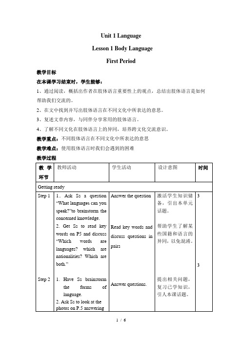 北师大版英语九年级Unit1LanguageLesson1BodyLanguage教案