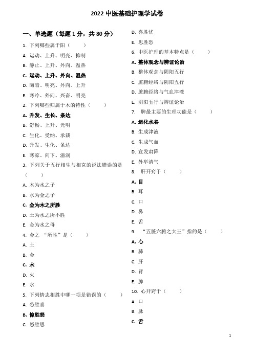 2023年中医护理三基试题