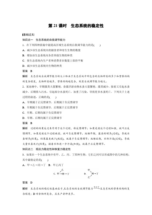 课时作业3：5.5 生态系统的稳定性