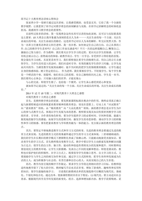 教育教学十大理念学习心得