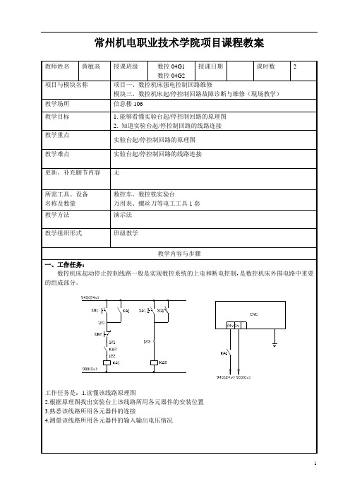 常州机电学院项目课程教案8