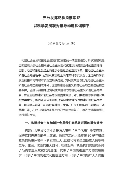 充分发挥纪检监察职能