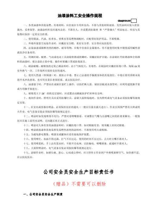 0644.33油漆涂料工安全操作规程GDAQ340133
