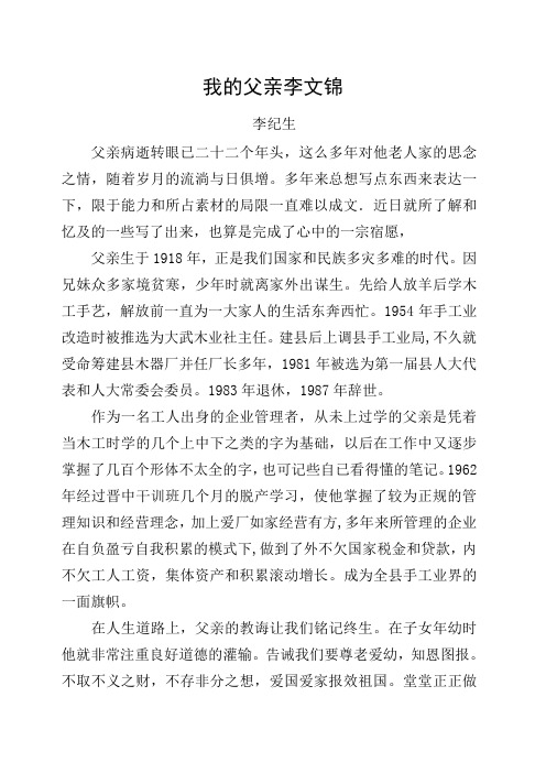 我的父亲李文锦111