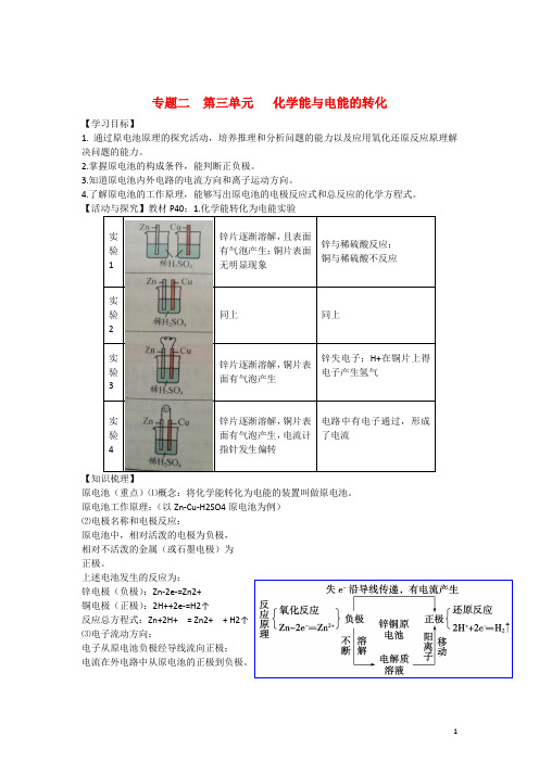 高中化学 专题2 第三单元 原电池导学案 苏教版必修2