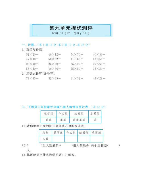 苏教版三年级下册数学试卷 第九单元提优测评 含答案