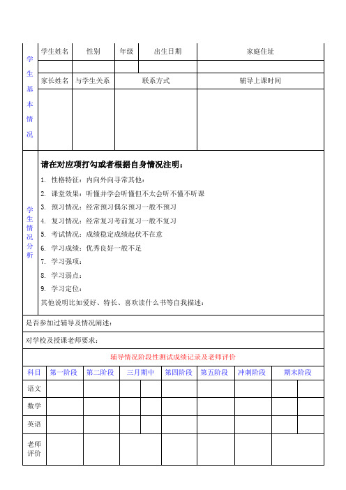 辅导班学生情况登记表