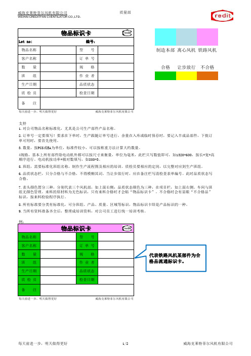 物品识别卡