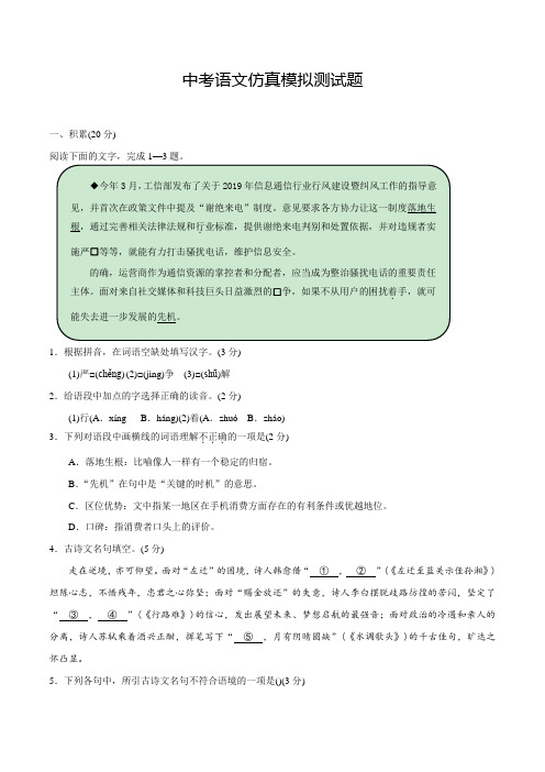 2021中考考前模拟考试《语文试题》含答案解析