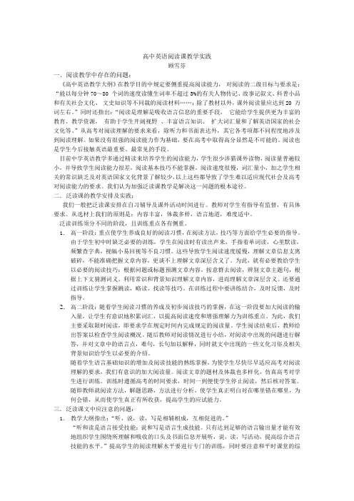 高中英语阅读课教学实践