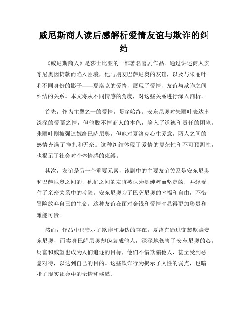 威尼斯商人读后感解析爱情友谊与欺诈的纠结